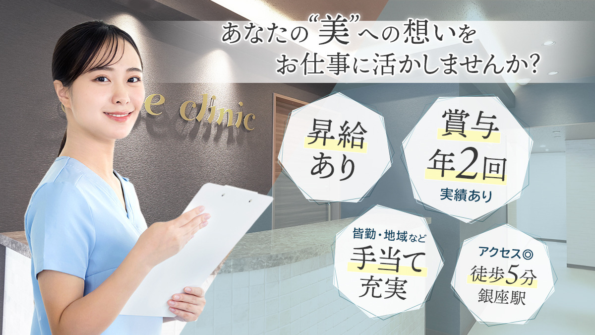 ジョウクリニック 銀座院の写真