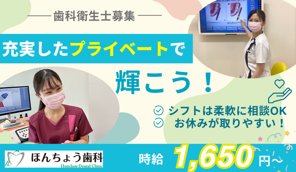 ほんちょう歯科の写真