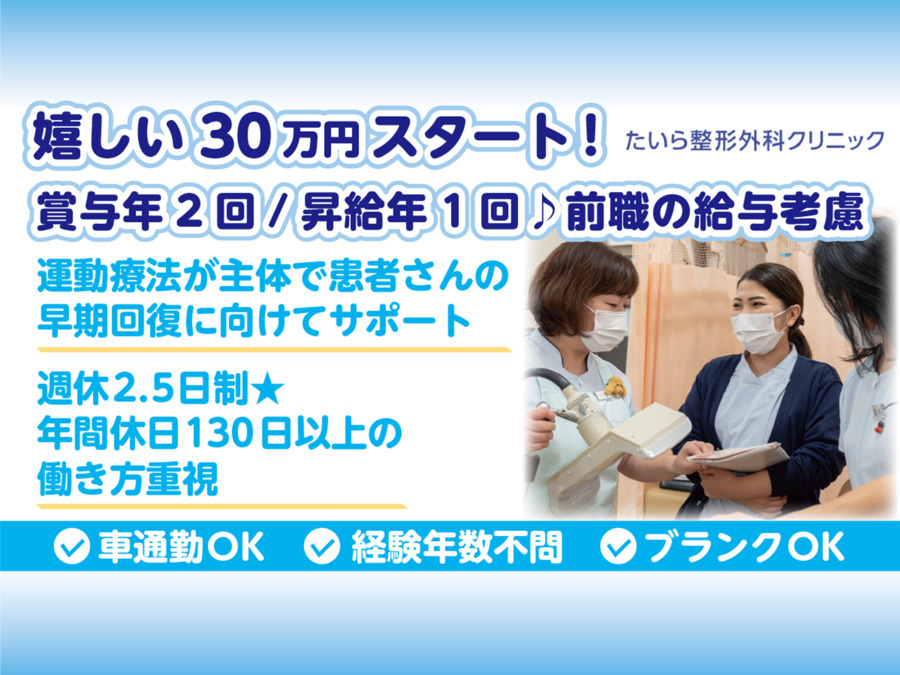 たいら整形外科クリニック(作業療法士の求人)の写真: