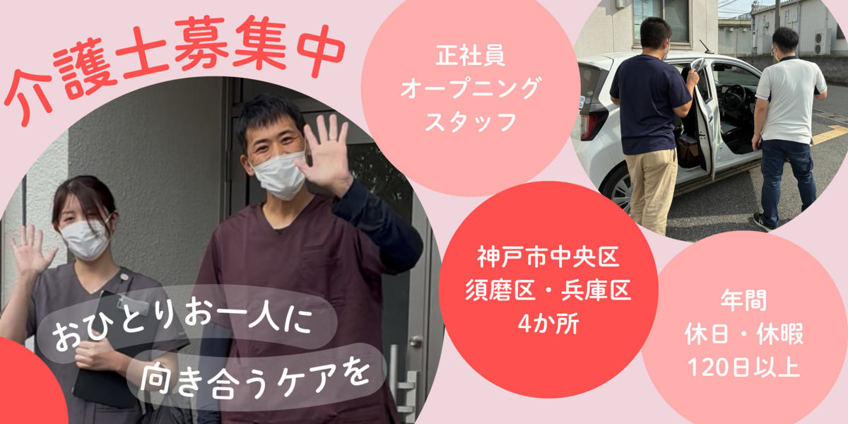スマイル春日野道定期巡回随時対応型訪問介護看護（仮称）の画像