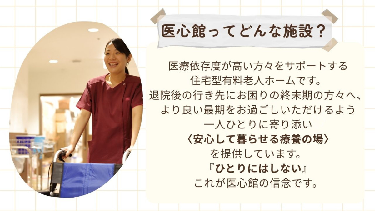 住宅型有料老人ホーム『医心館高岡』【2024年08月オープン】（介護職/ヘルパーの求人）の写真2枚目：