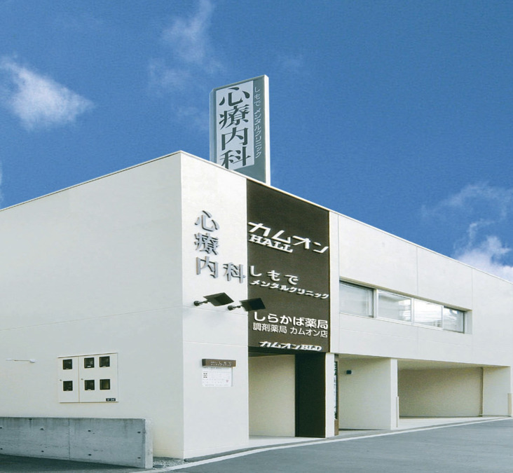 パティスリー楽(医療法人しもでメンタルクリニック)の写真7枚目:隣接するしもでメンタルクリニックが運営しております。