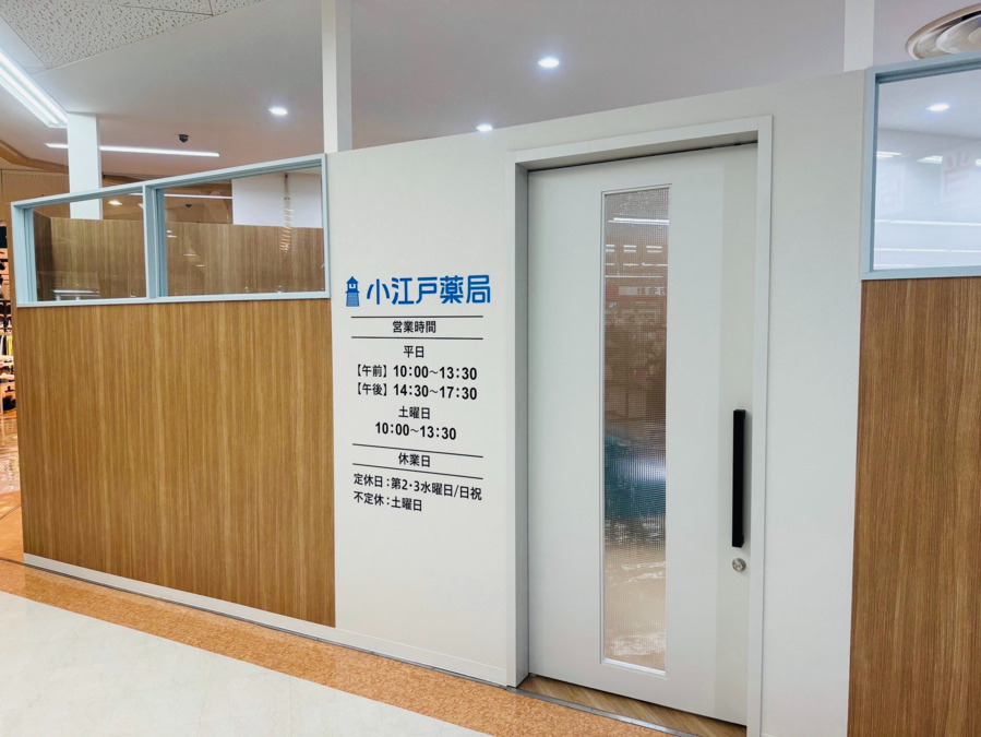 小江戸薬局鹿嶋の写真