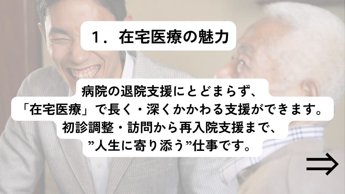 医療法人社団焔　やまと診療所（医療ソーシャルワーカーの求人）の写真3枚目：
