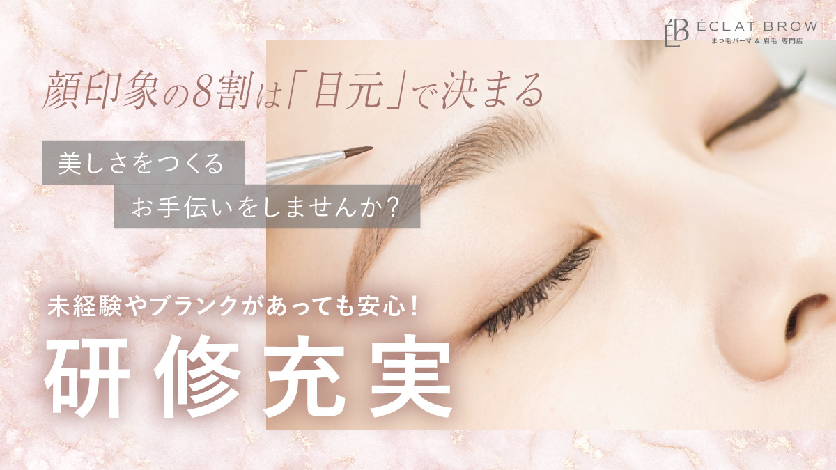 まつ毛パーマ&眉毛専門店 エクラブロウ イオンモール土岐店の写真