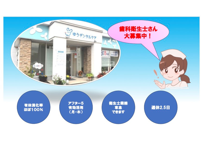 ゆうデンタルケアの写真