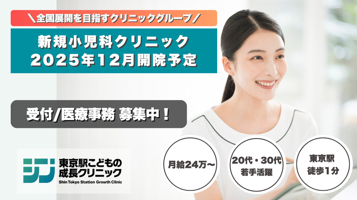 シン・東京駅こども成長クリニック (一般社団法人 再健会)の写真