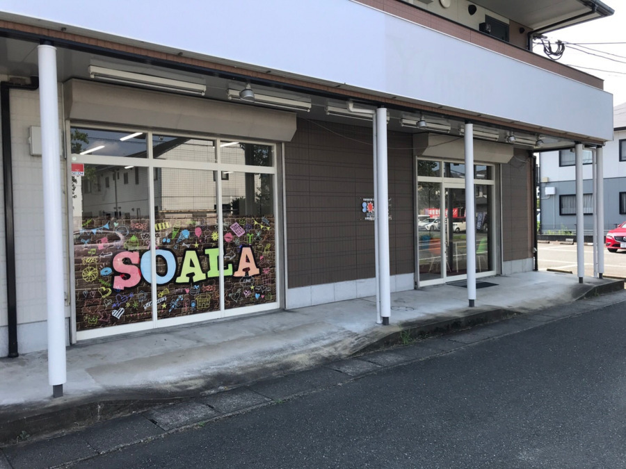 児童発達支援・放課後等デイサービスSOALA 原田校の画像