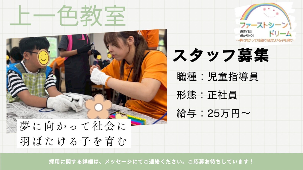 ファーストシーンドリーム上一色の写真
