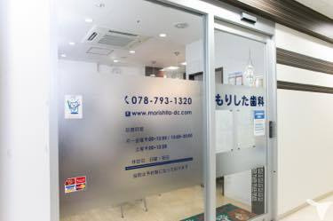 もりした歯科医院（歯科医師の求人）の写真5枚目：