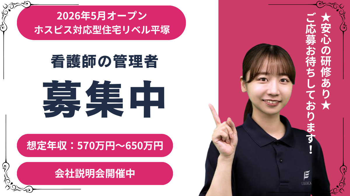 ホスピス対応型住宅リベル 平塚の写真