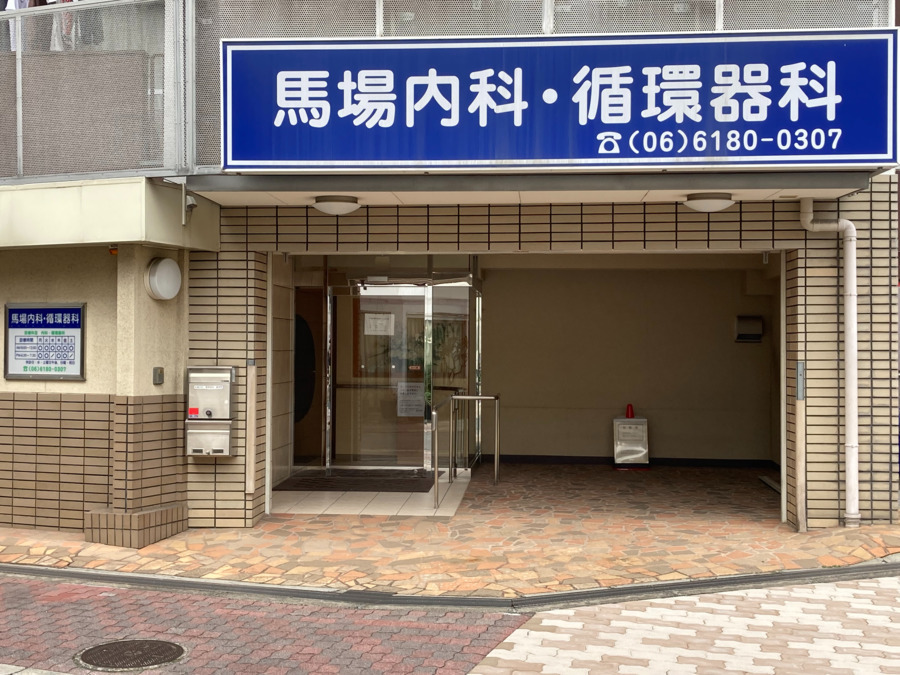 馬場内科・循環器科(医療事務/受付の求人)の写真: