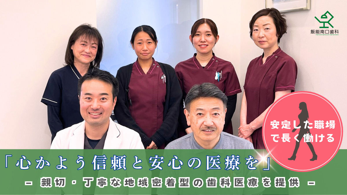 飯能南口歯科（歯科衛生士の求人）の写真2枚目：