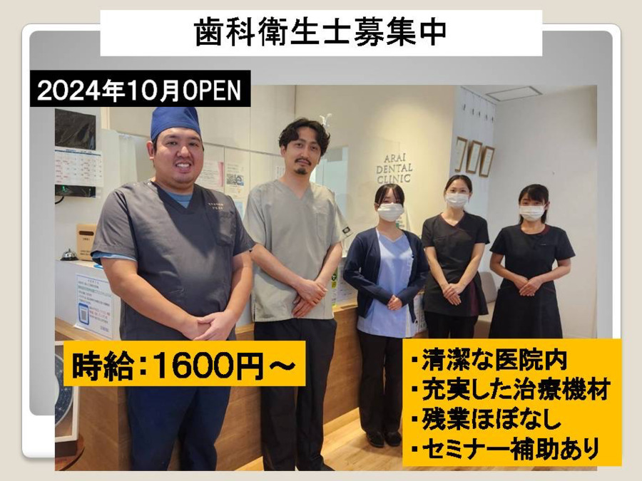 荒井歯科医院の写真
