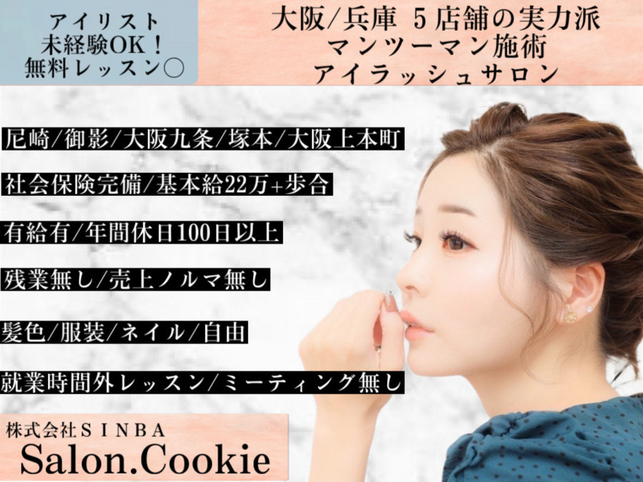 Salon.Cookie尼崎の写真