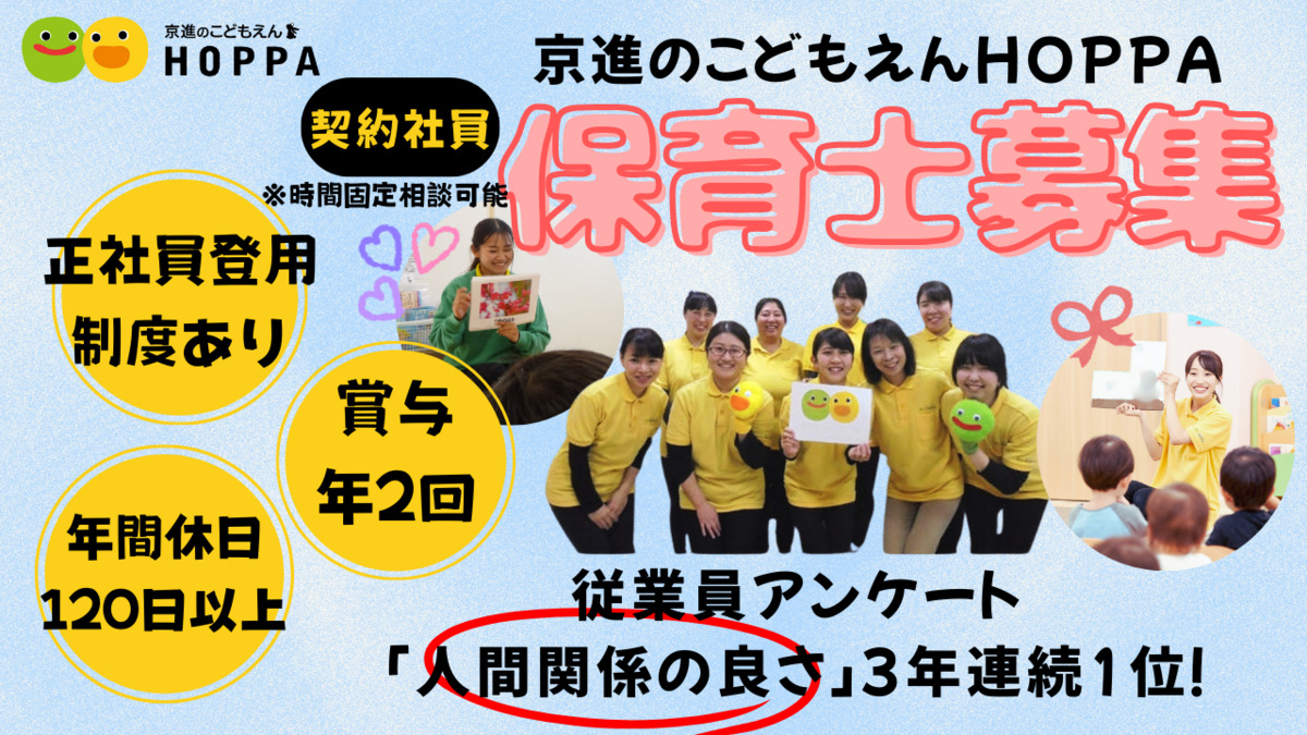 京進のこどもえん HOPPA石部の写真