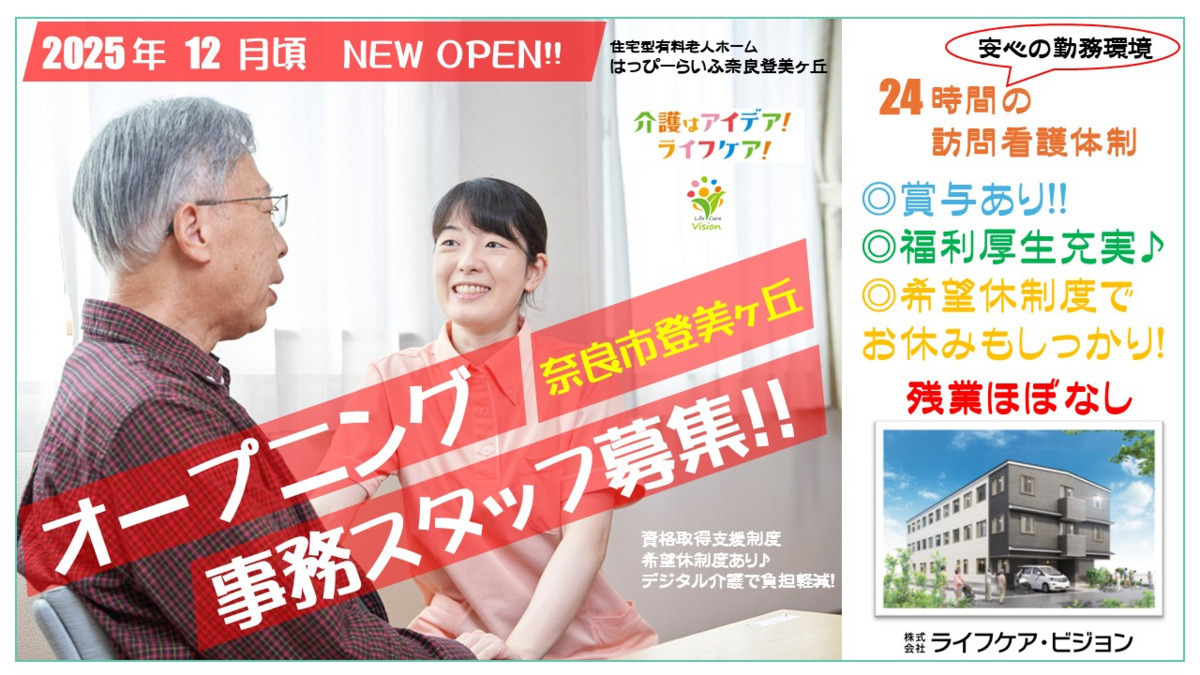 はっぴーらいふ奈良登美ヶ丘の写真
