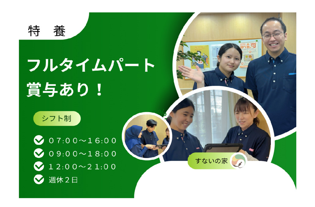 すないの家 桂の写真