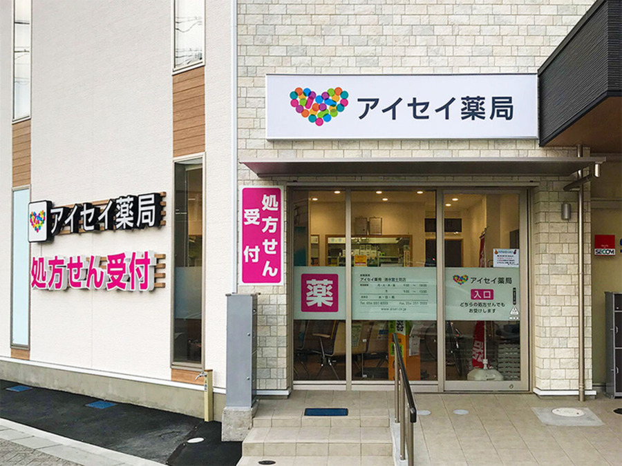 株式会社アイセイ薬局　アイセイ薬局　清水富士見店の写真