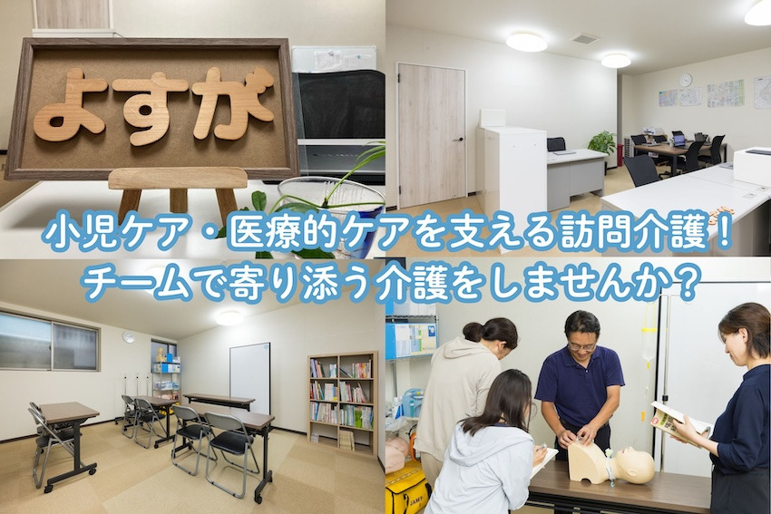 ホームケアよすがの写真