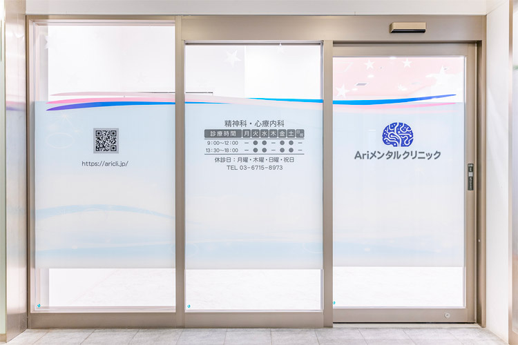Ariメンタルクリニック【2025年05月オープン】（公認心理師/臨床心理士の求人）の写真4枚目：