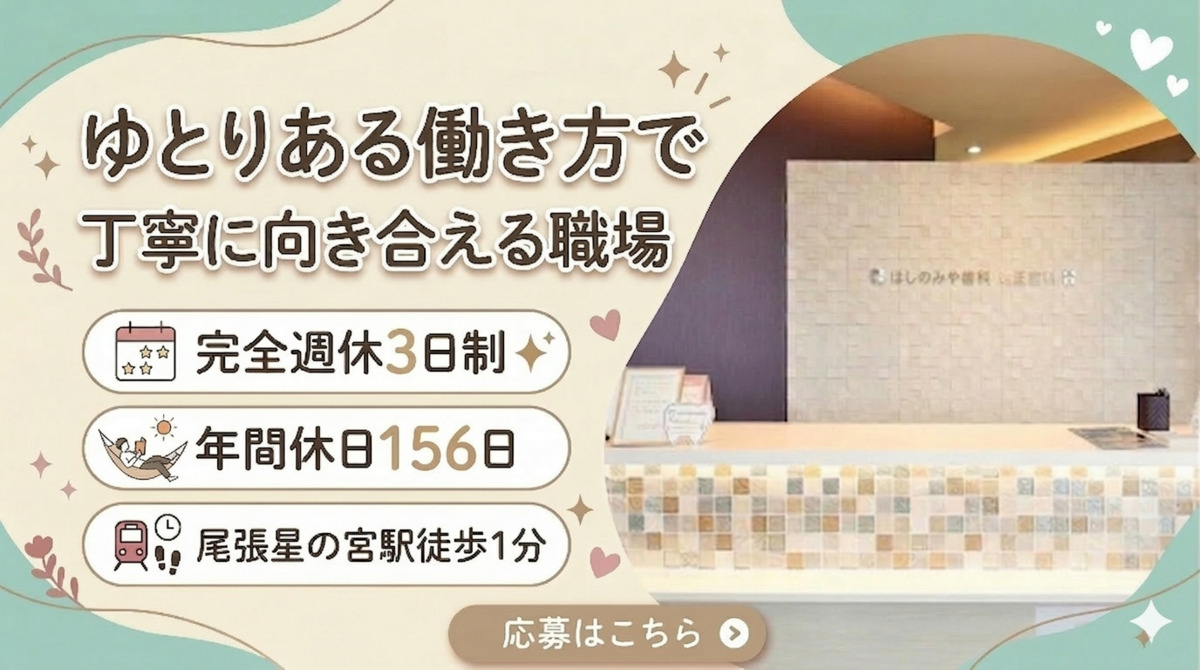 ほしのみや歯科・矯正歯科の写真