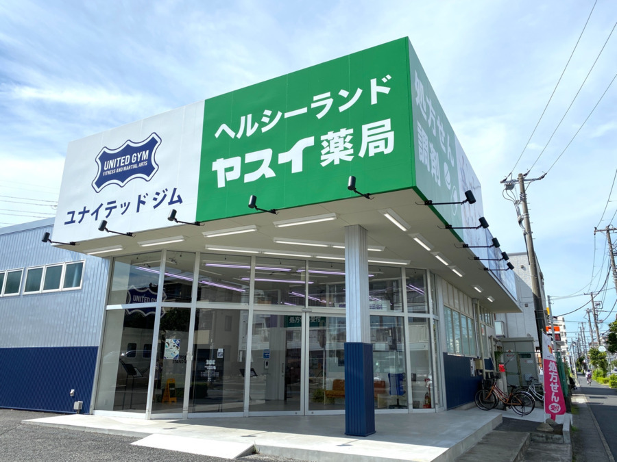 ヘルシーランドヤスイ薬局の写真