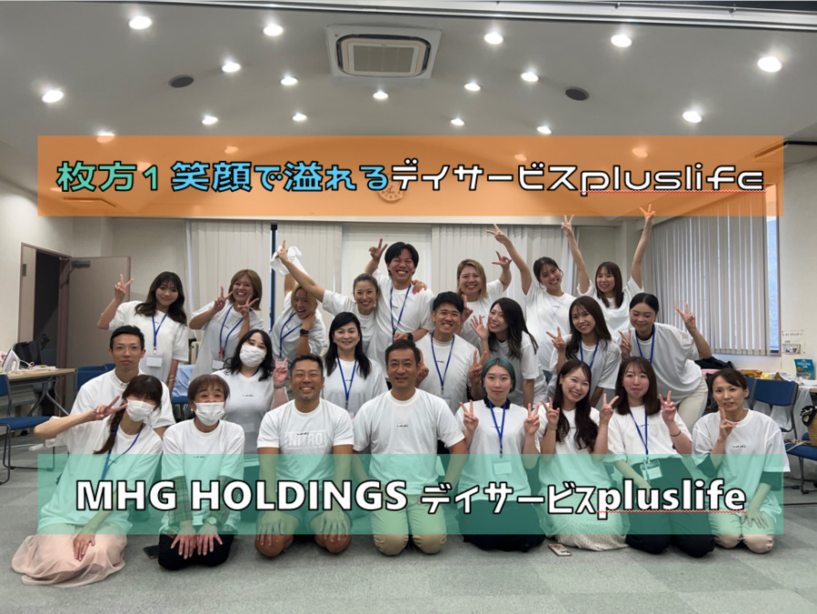 デイサービスpluslifeの写真