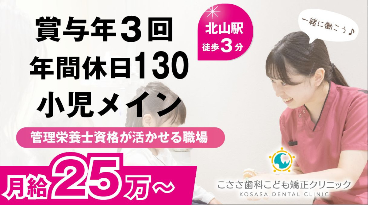 医療法人睛志会 こささ歯科こども矯正クリニックの写真