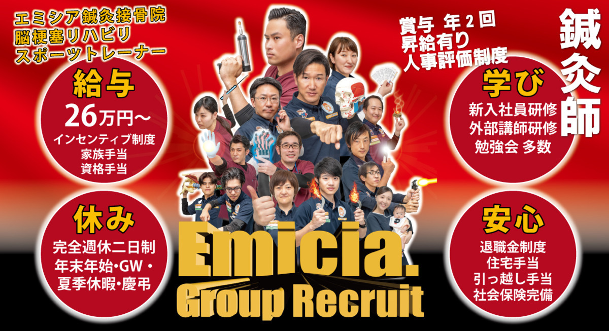 エミシア鍼灸接骨院の写真