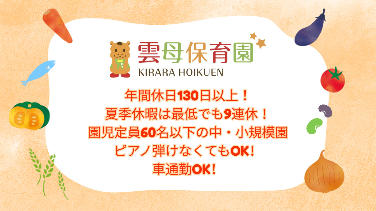 大和南林間雲母保育園の写真