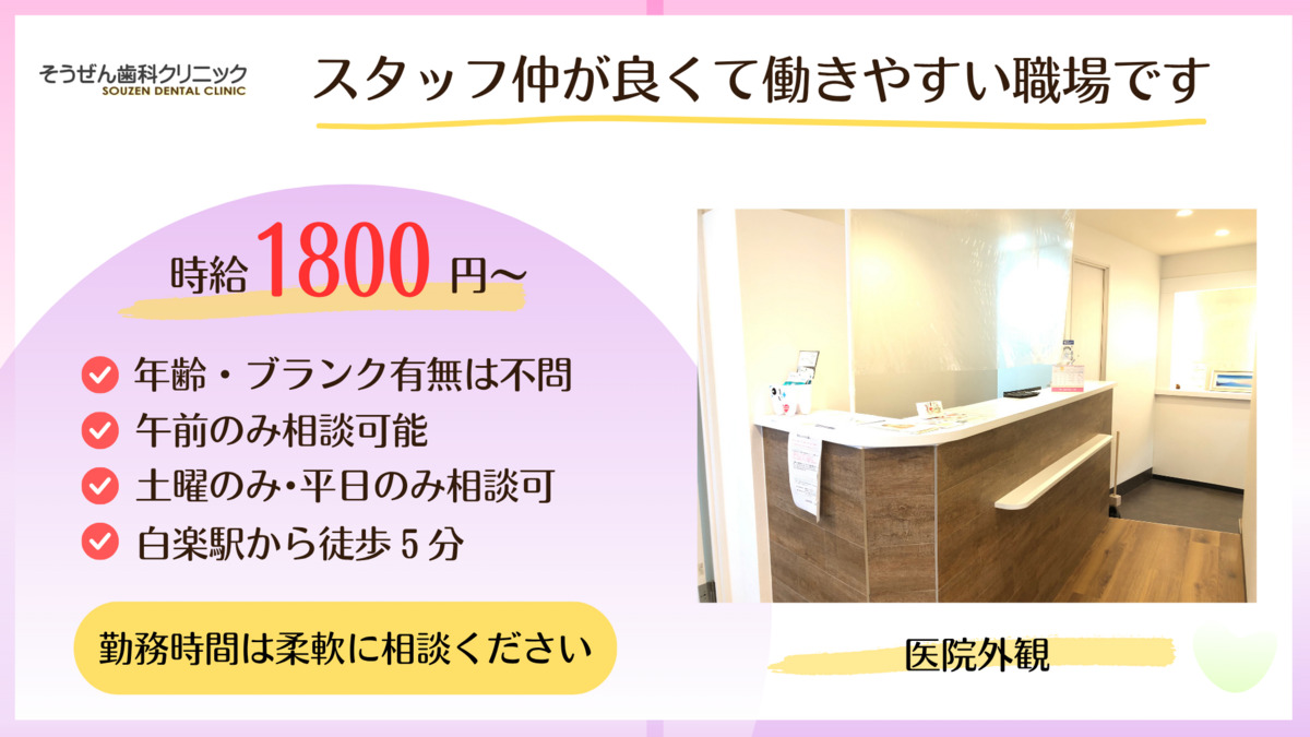 そうぜん歯科クリニック（歯科衛生士の求人）の写真3枚目：