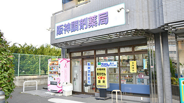 阪神調剤薬局 阪大店の写真
