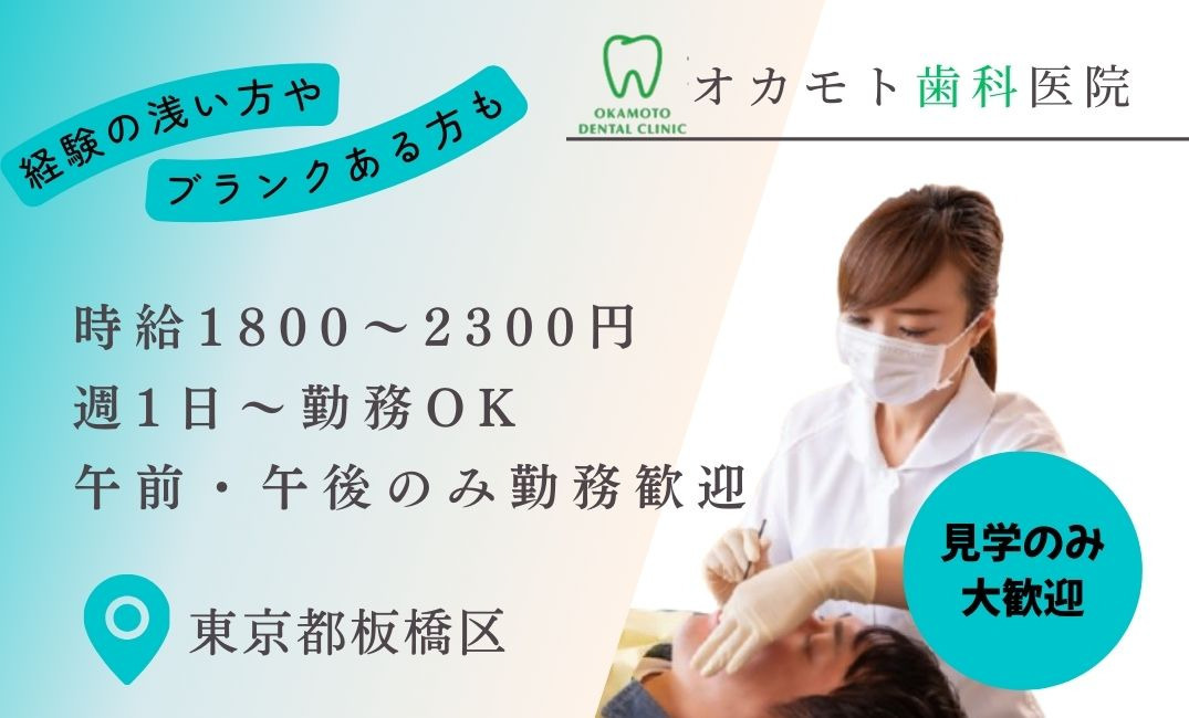 オカモト歯科医院の写真