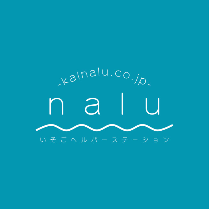 naluいそごヘルパーステーションの写真