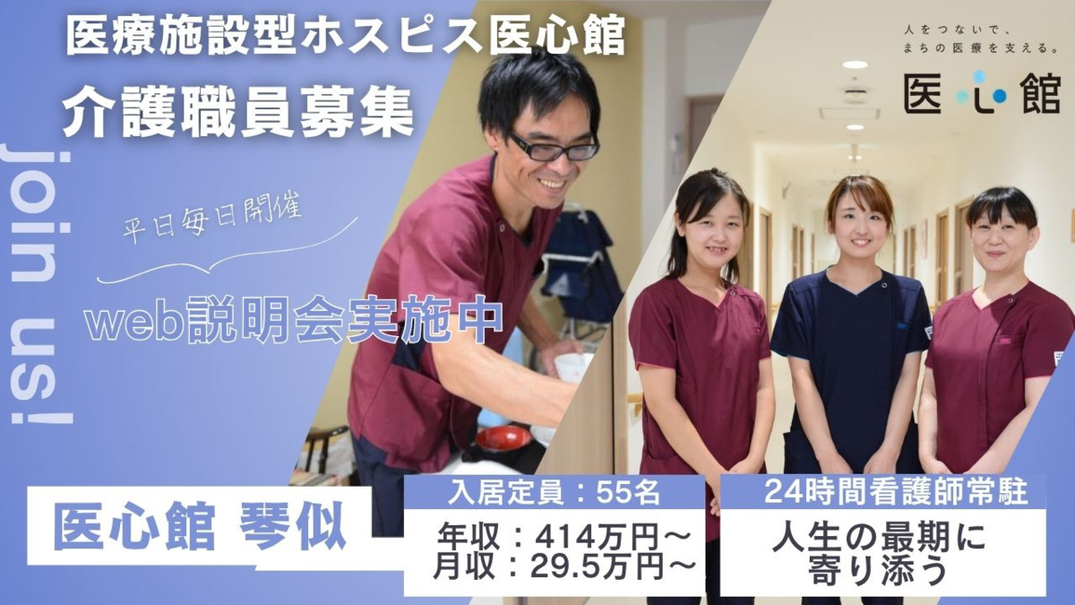 住宅型有料老人ホーム『医心館琴似』の写真