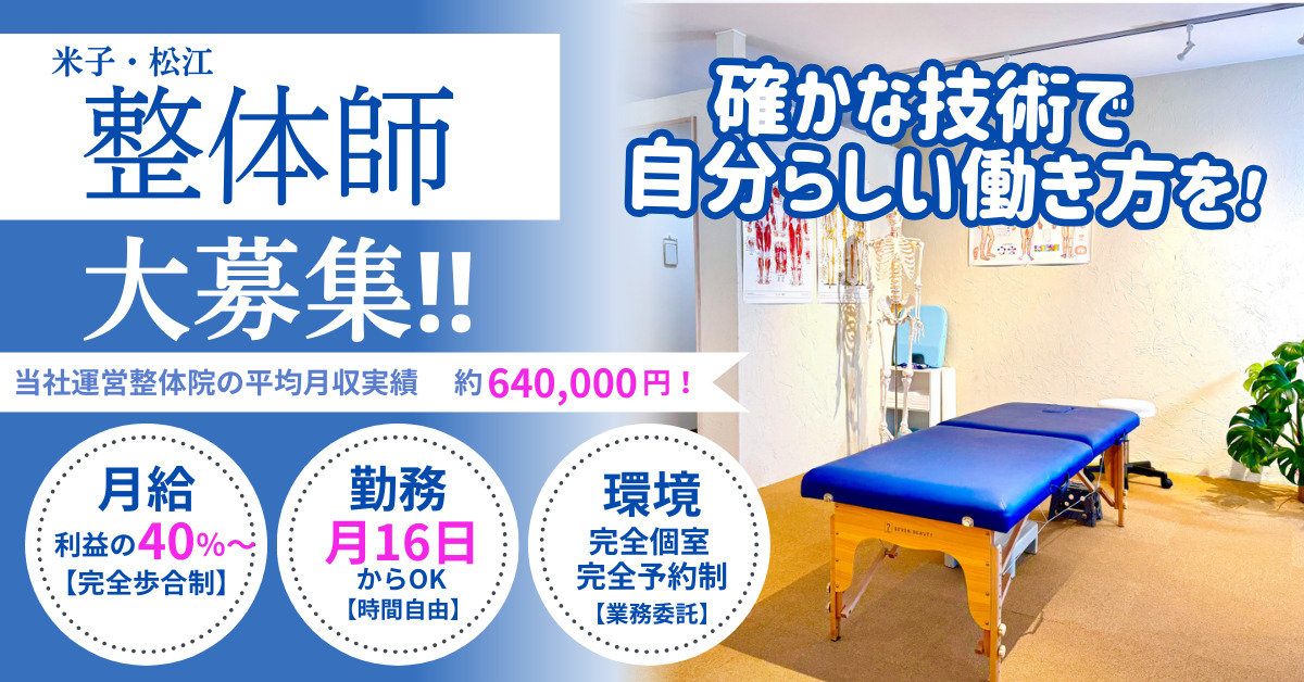 田中療術院　松江分院の写真