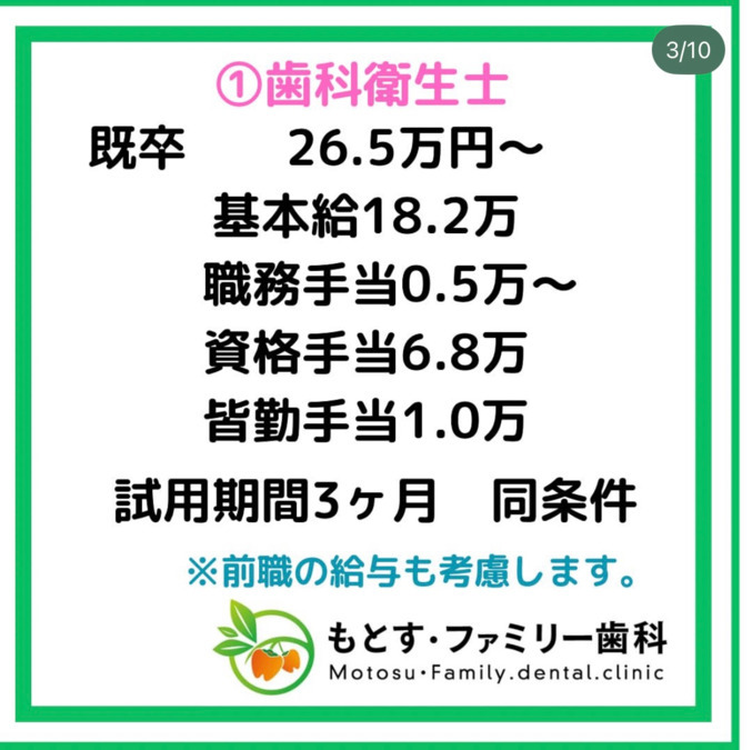 もとす・ファミリー歯科（歯科衛生士の求人）の写真2枚目：