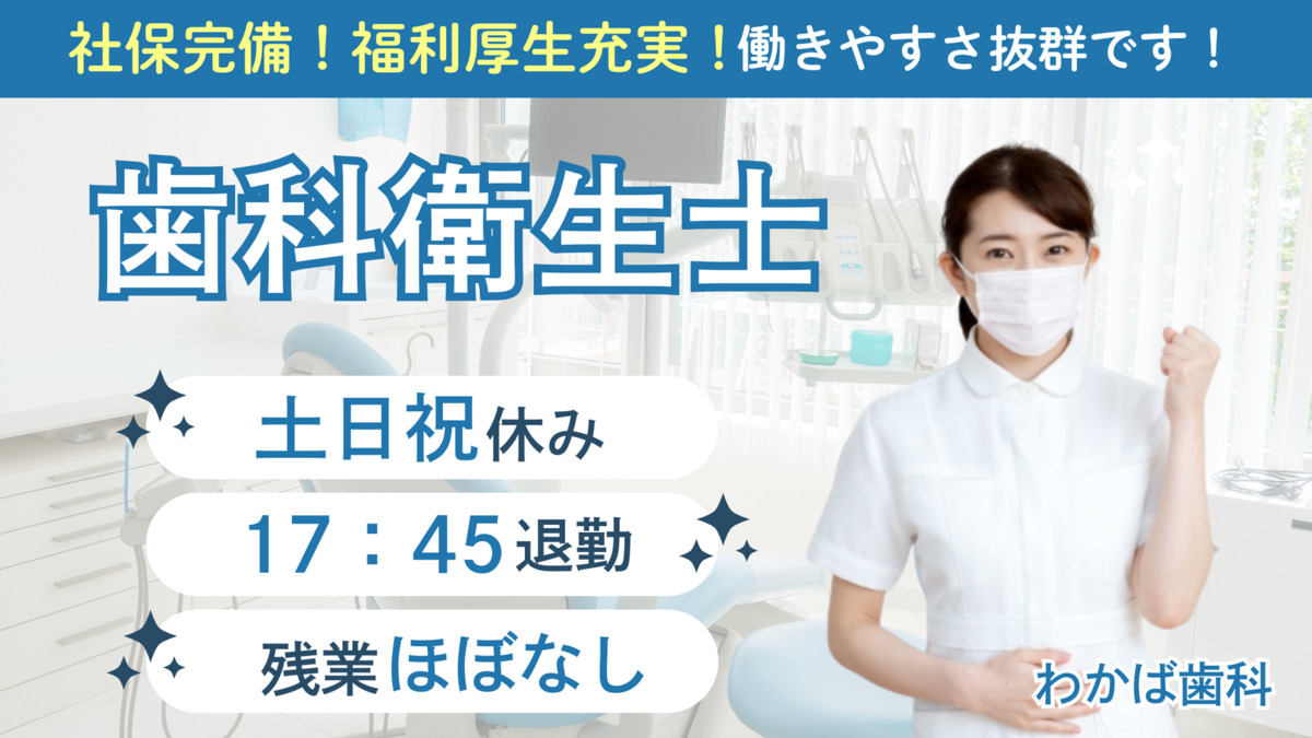 医療法人社団高輪会 わかば歯科医院の写真