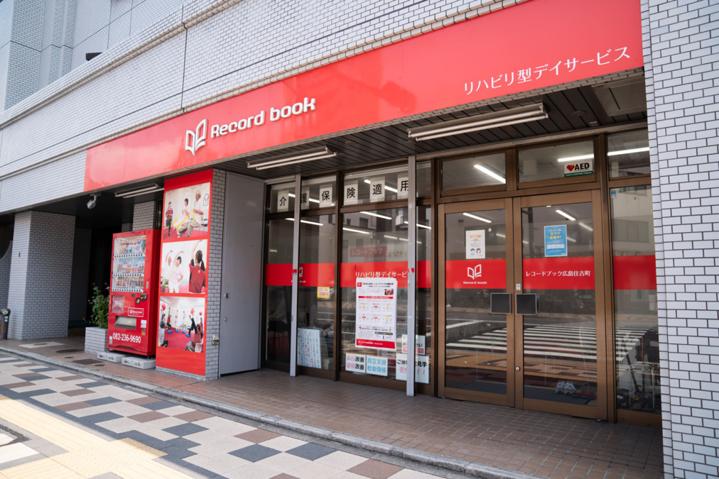 レコードブック広島住吉町(生活相談員の求人)の写真2枚目: