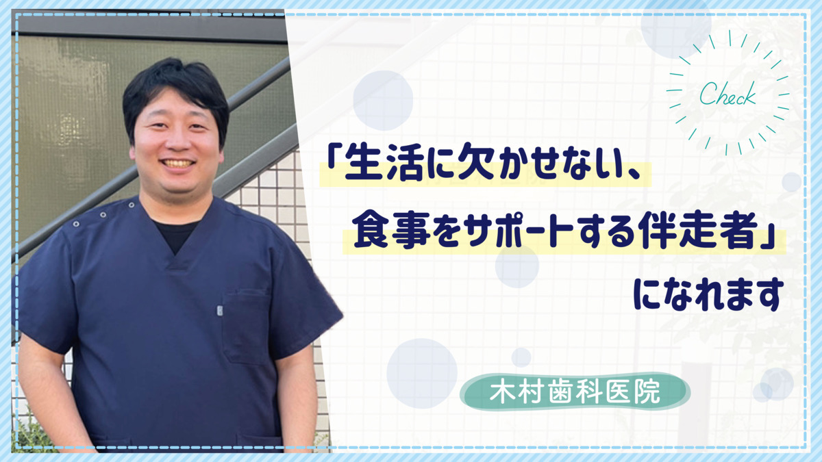 木村歯科医院（歯科衛生士の求人）の写真2枚目：