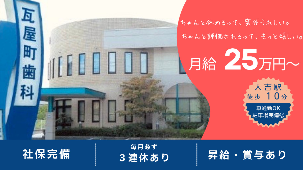瓦屋町歯科の写真