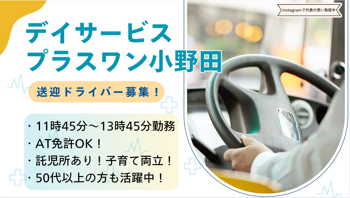リハビリデイサービス　プラスワン　小野田店の写真