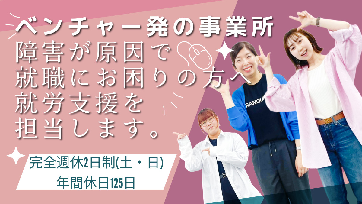 就労継続支援B型事業所 FIDIAアジャスト 平野オフィス【2025年04月01日オープン】の写真2枚目: