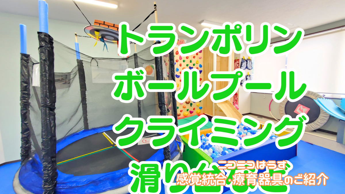 児童発達支援　ニコニコはうす【2024年12月01日オープン】（保育士の求人）の写真3枚目：