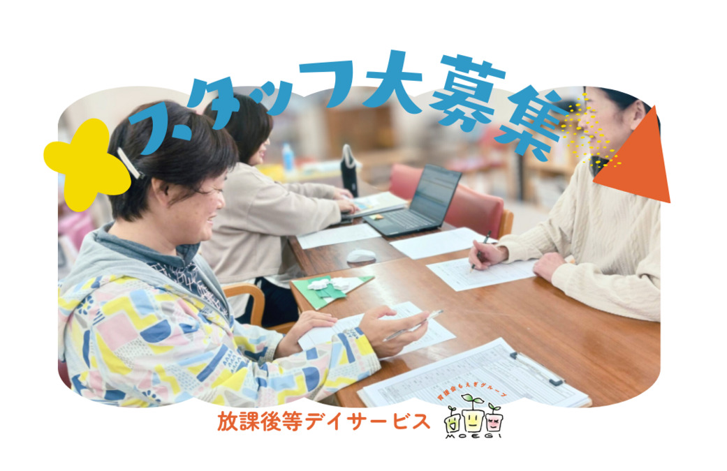 放課後等デイサービス 熱海ひかりの写真