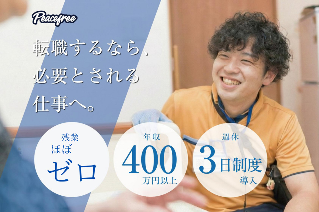 サービス付き高齢者向け住宅ピースフリー桜塚の写真