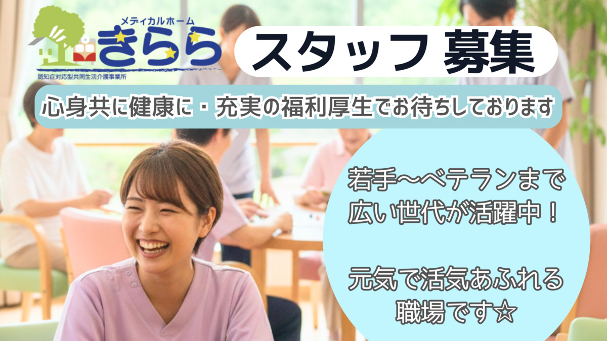 メディカルホーム きららの写真