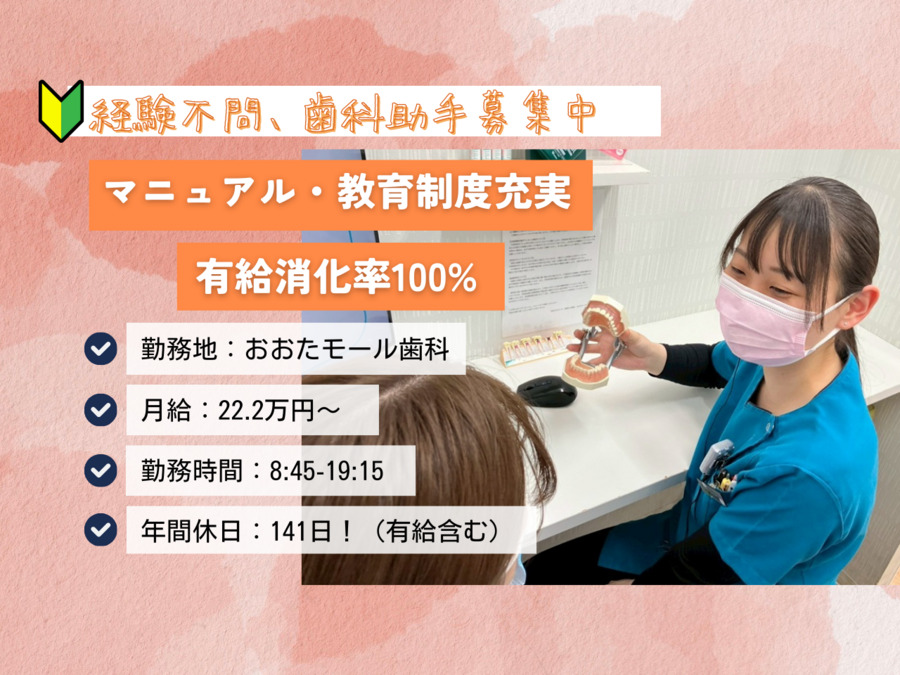 おおたモール歯科の写真