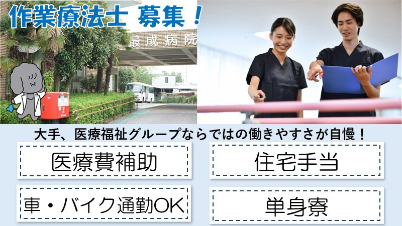 最成病院の写真